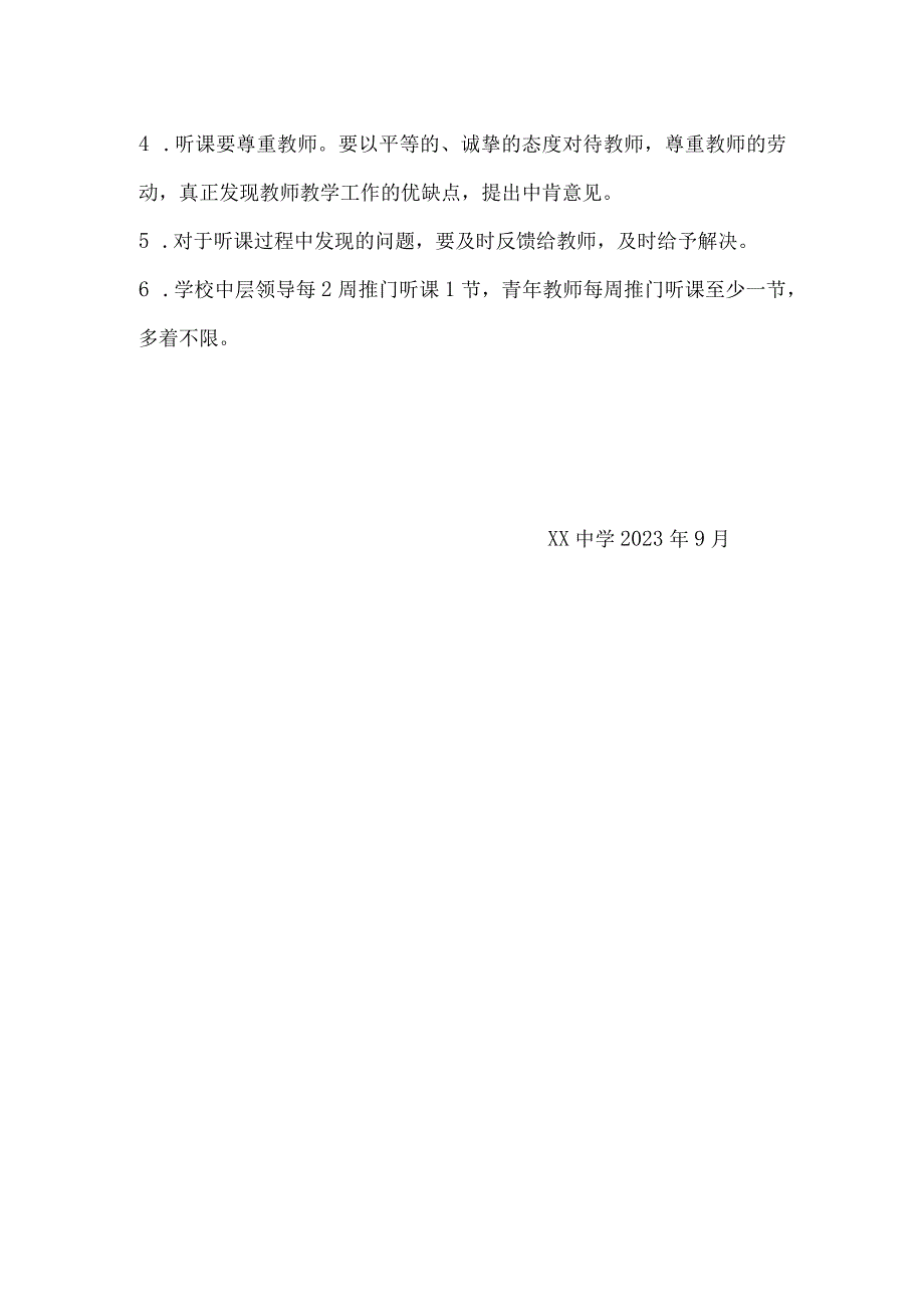 学校推门听课制度.docx_第2页