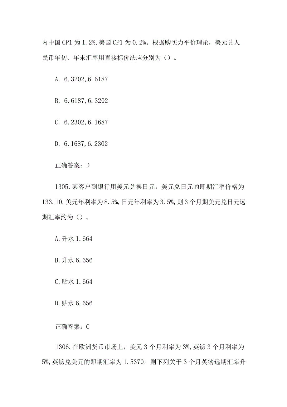 中金所杯全国大学生金融知识大赛题库及答案（单选题第1301-1400题）.docx_第3页