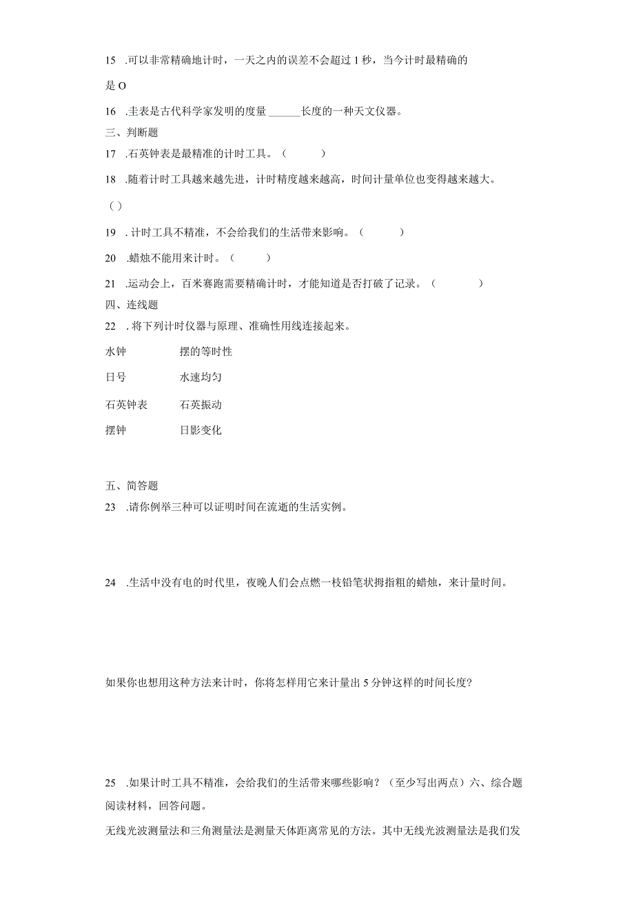 教科版五年级上册科学3.7计量时间和我们的生活同步训练.docx_第2页