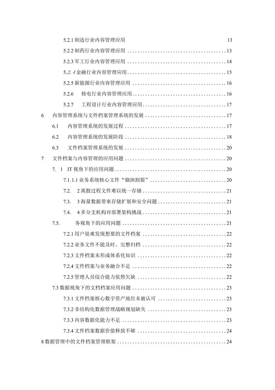 数据管理中的文件档案与内容管理白皮书(2023年).docx_第2页