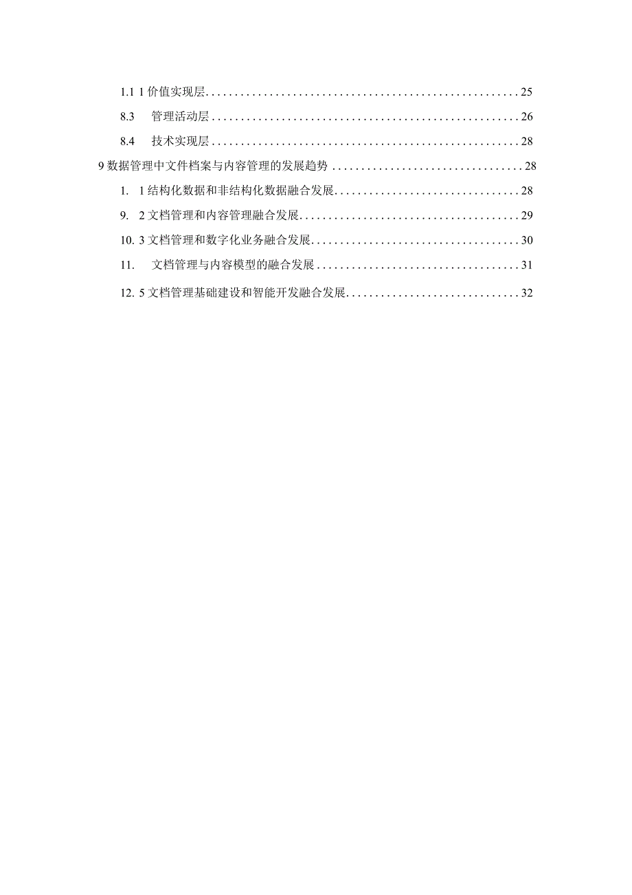 数据管理中的文件档案与内容管理白皮书(2023年).docx_第3页