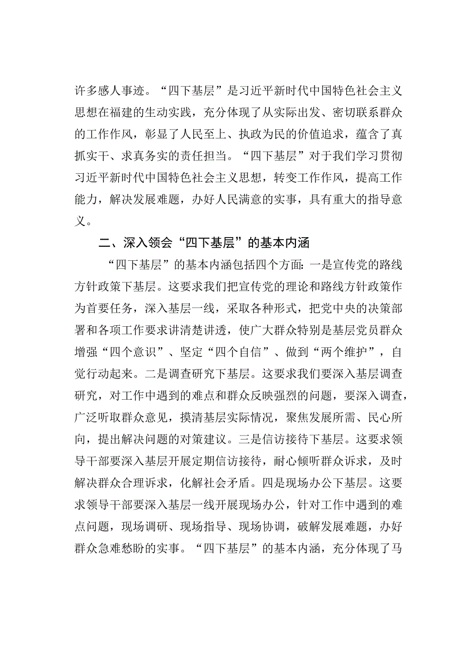 某某副县长“四下基层”专题党课讲稿.docx_第2页