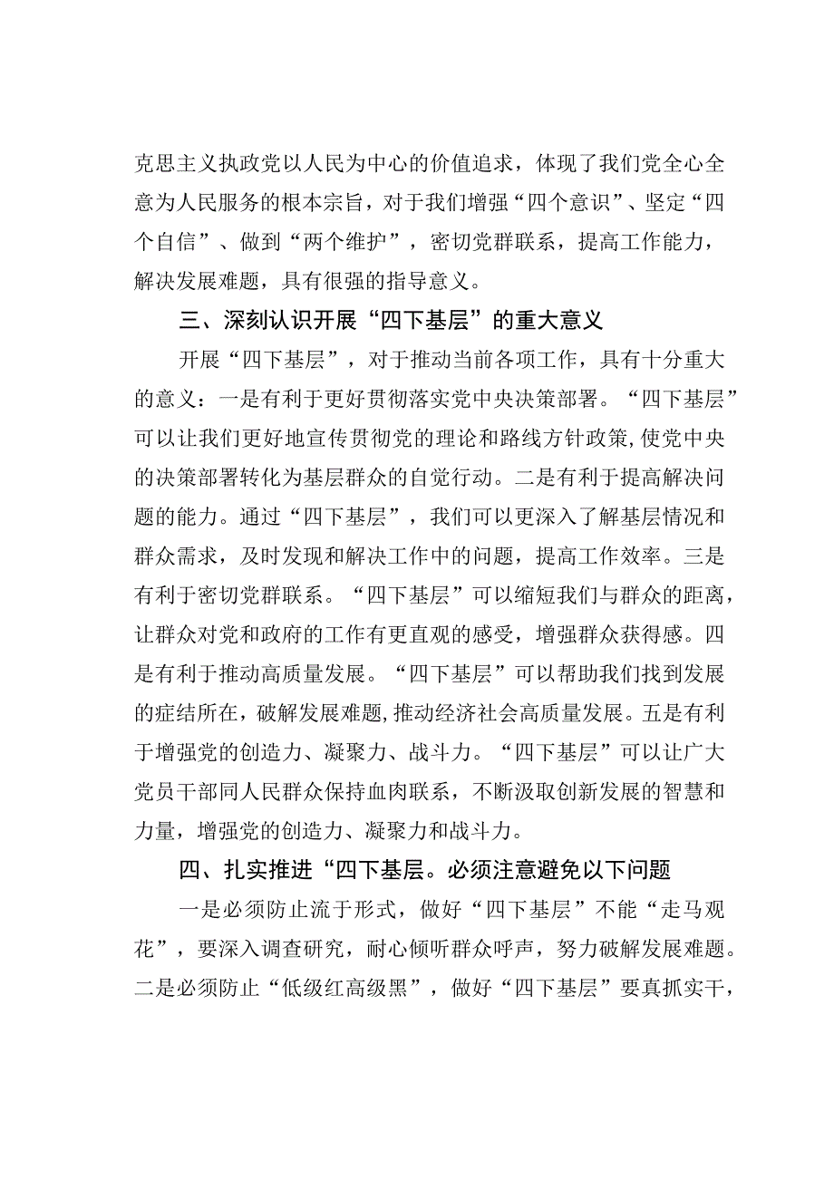 某某副县长“四下基层”专题党课讲稿.docx_第3页