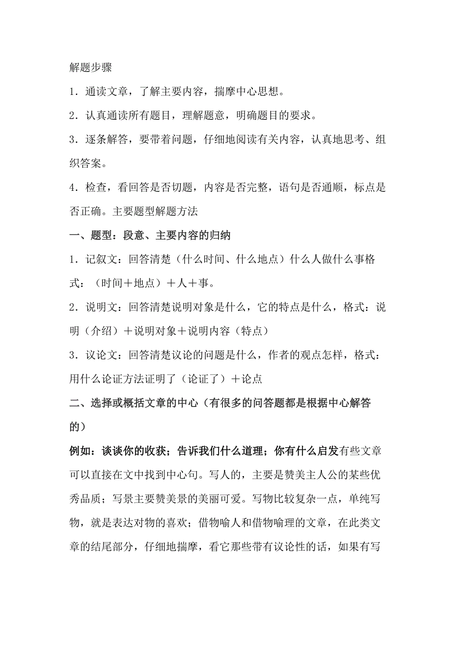 小学语文阅读理解答题步骤、方法和技巧.docx_第1页