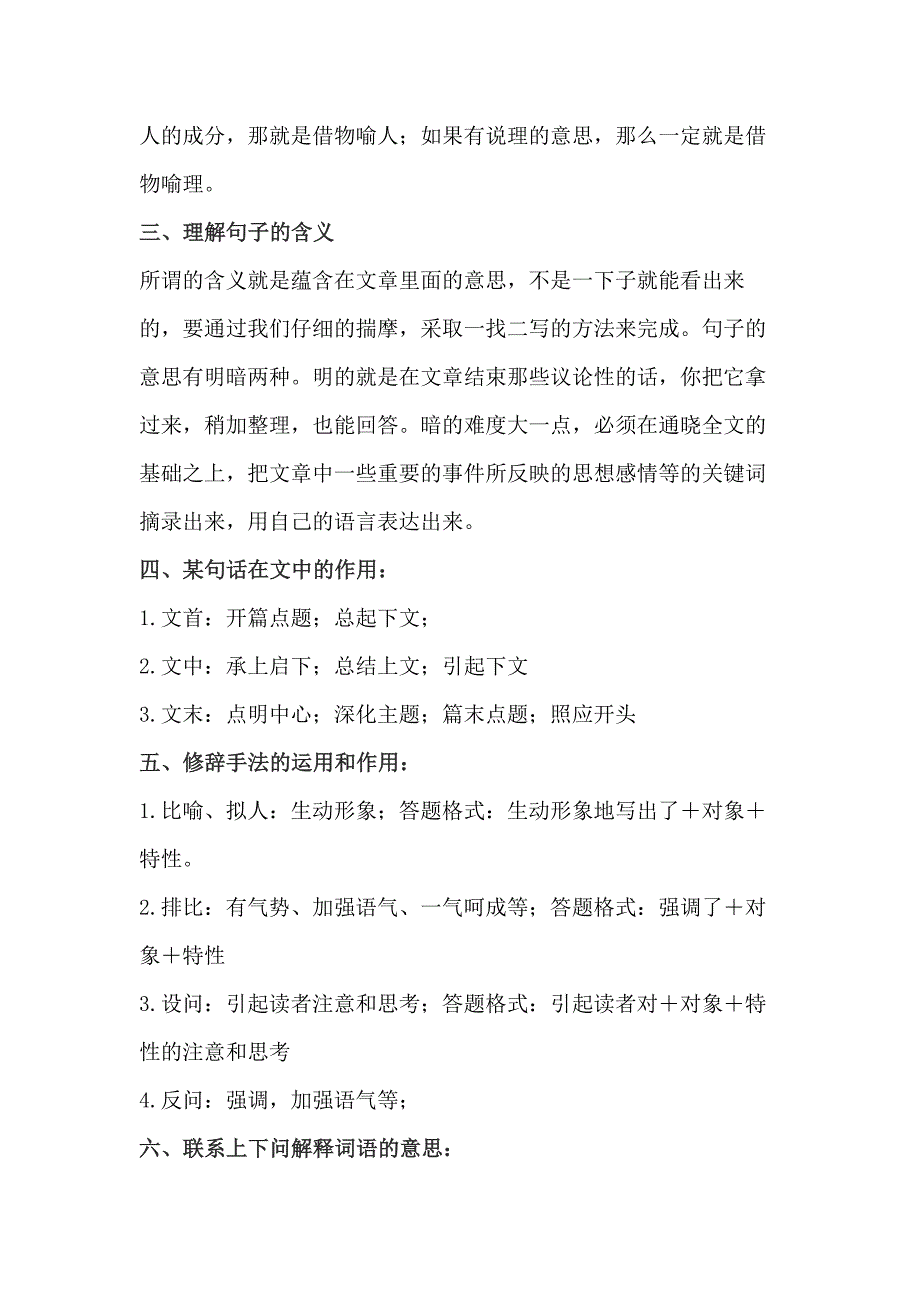 小学语文阅读理解答题步骤、方法和技巧.docx_第2页