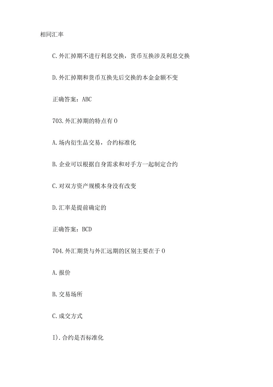 中金所杯全国大学生金融知识大赛题库及答案（多选题第701-800题）.docx_第2页