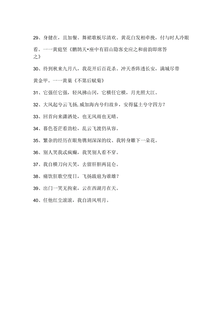 古诗词里描写自信的诗句.docx_第3页