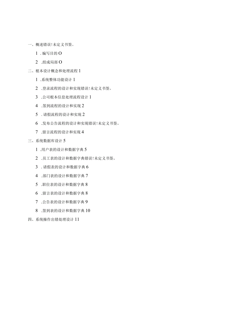 员工管理系统设计报告.docx_第2页