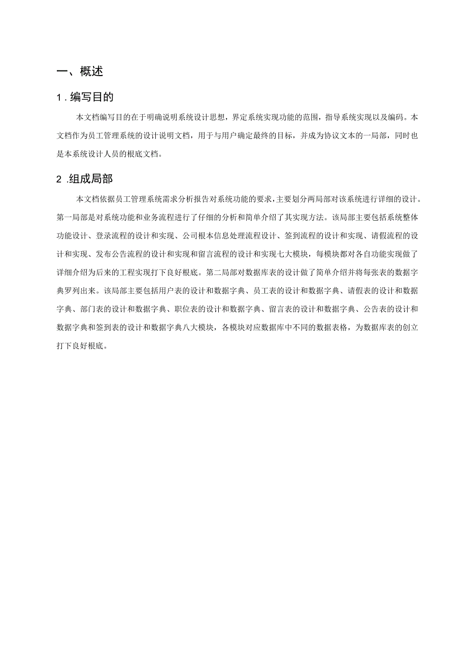 员工管理系统设计报告.docx_第3页