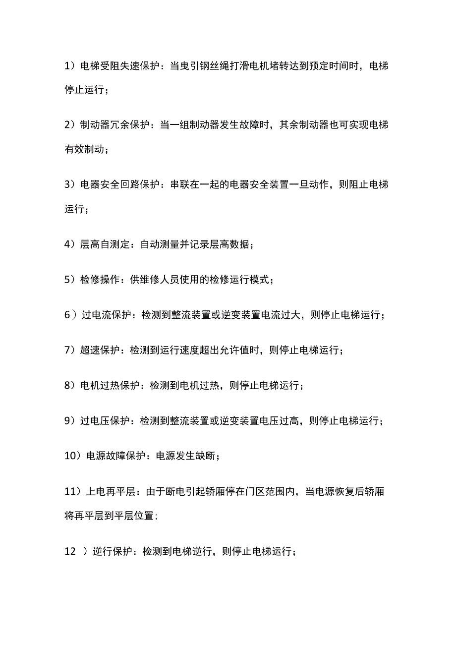 某星级酒店客梯及传菜梯技术要求.docx_第3页