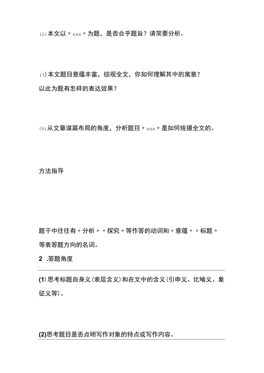 文学类文本阅读散文专题 理解标题含义及作用.docx_第2页