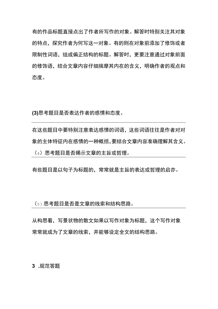 文学类文本阅读散文专题 理解标题含义及作用.docx_第3页