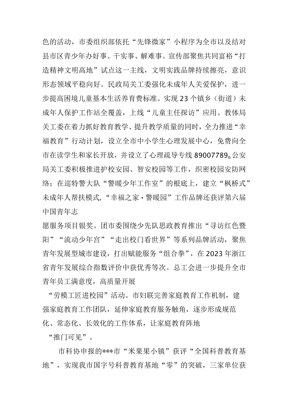 关工委主任在全市关心下一代工作会议上的讲话.docx_第2页