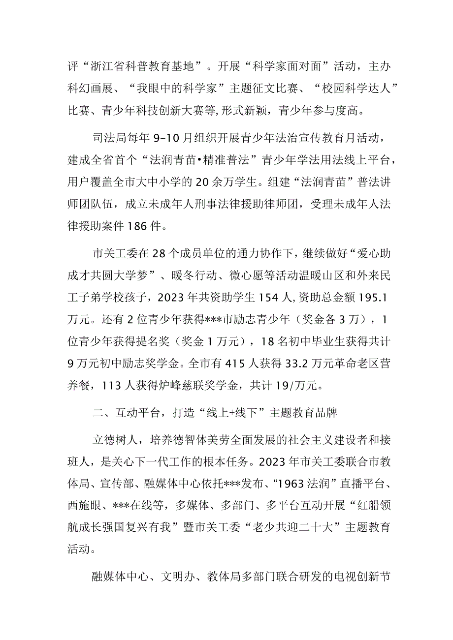 关工委主任在全市关心下一代工作会议上的讲话.docx_第3页