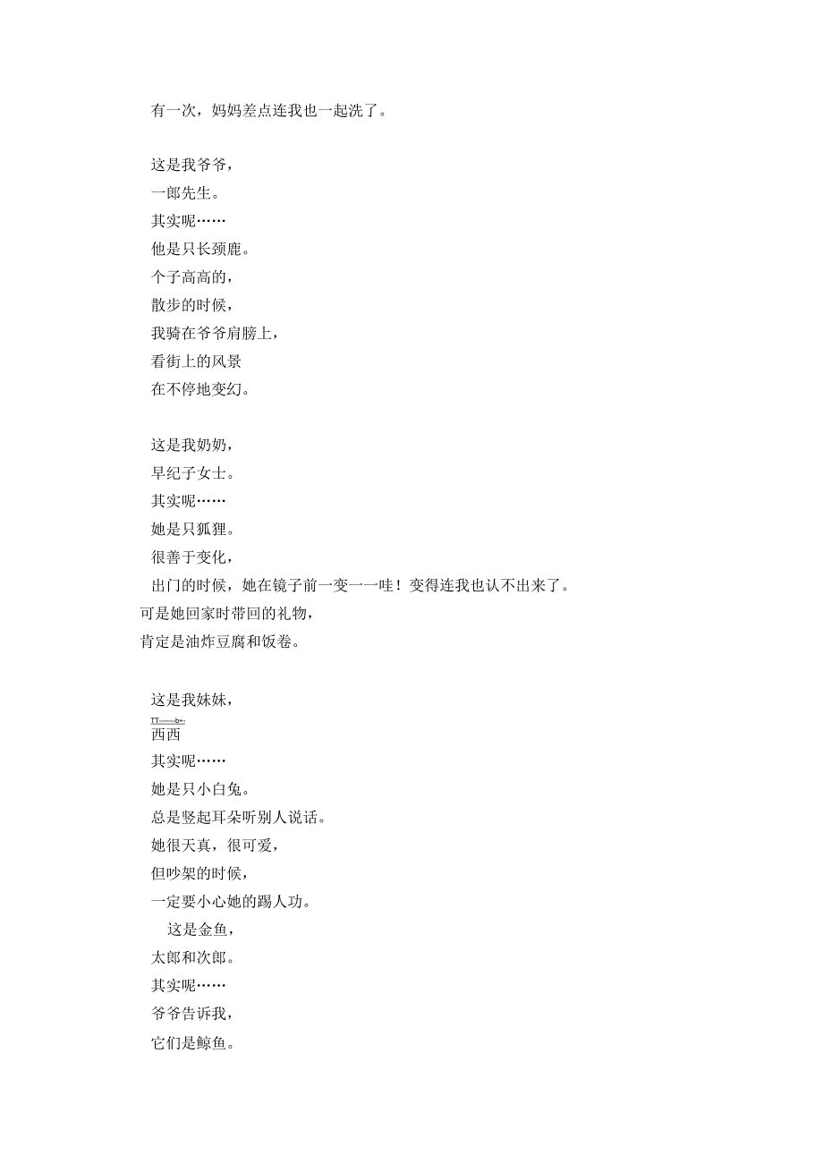 幼儿园优质公开课：大班语言绘本《我家是动物园》教案.docx_第3页