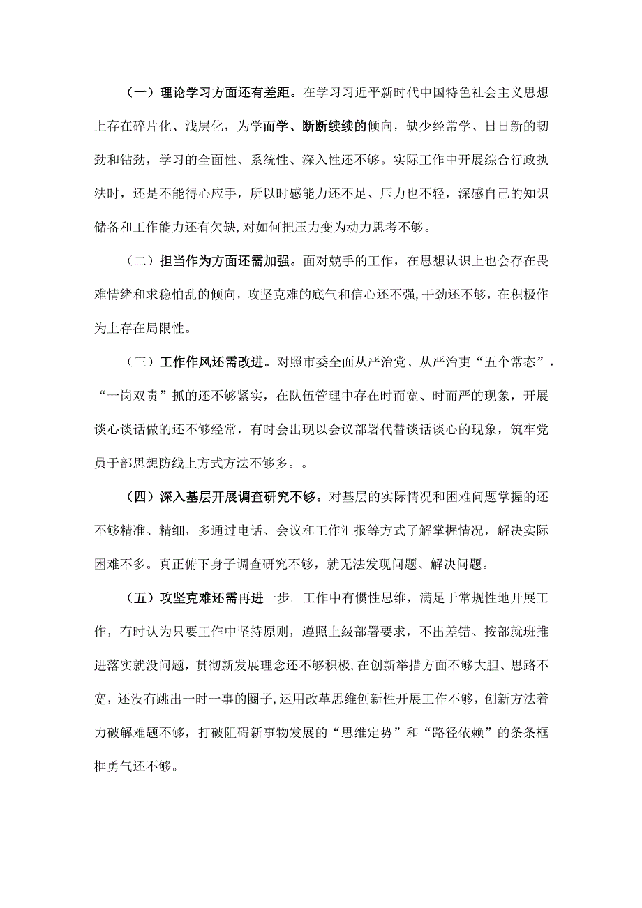 四篇文：开展“想一想我是哪种类型干部”思想大讨论专题学习心得研讨发言材料.docx_第2页