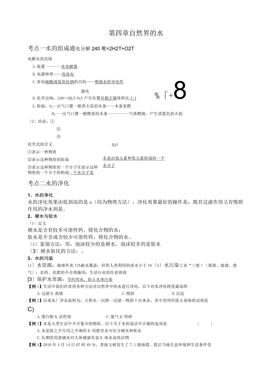 四单元自然界的水知识点汇总.docx_第1页