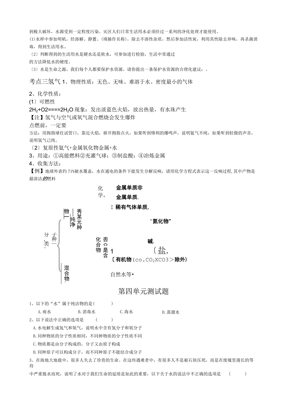 四单元自然界的水知识点汇总.docx_第2页