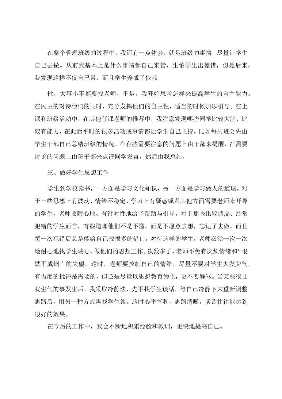 初中班主任工作总结热门.docx_第2页