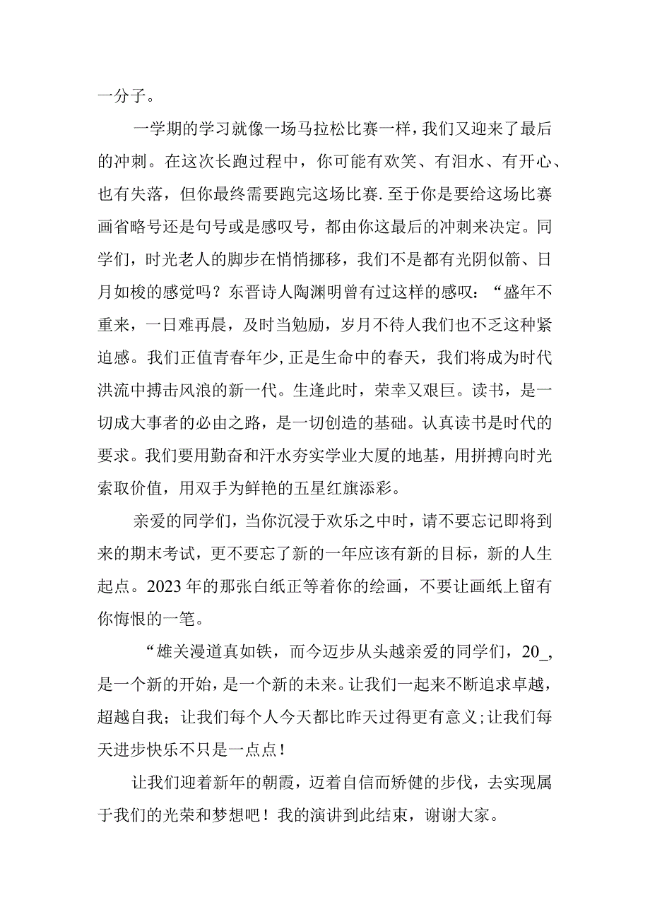 关于元旦学校升旗演讲稿.docx_第2页