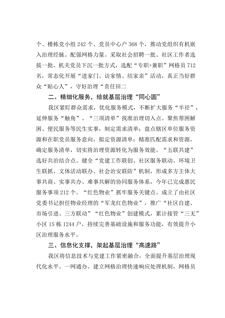 区委组织部长在中小城市区域治理工作座谈会上的交流发言.docx_第2页