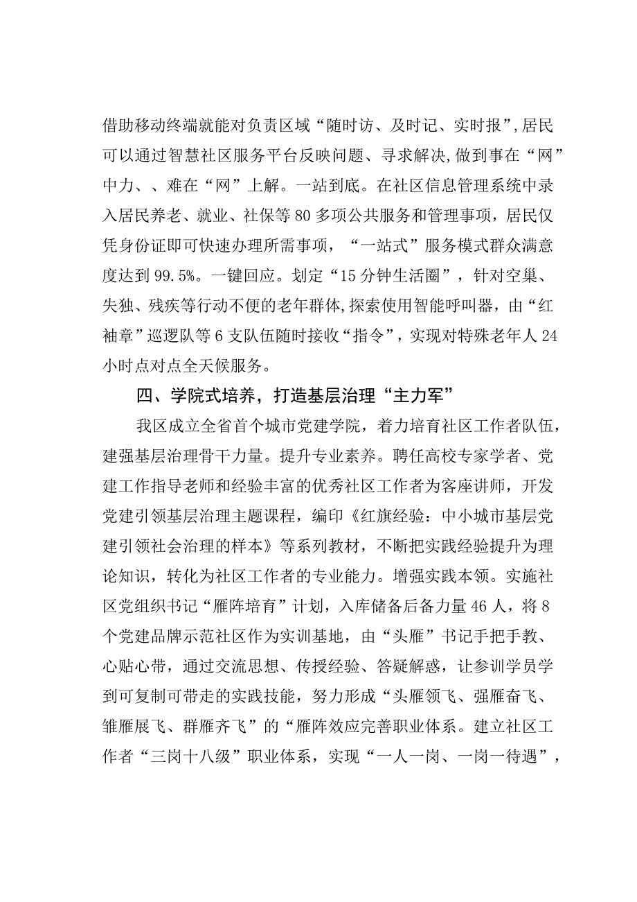 区委组织部长在中小城市区域治理工作座谈会上的交流发言.docx_第3页