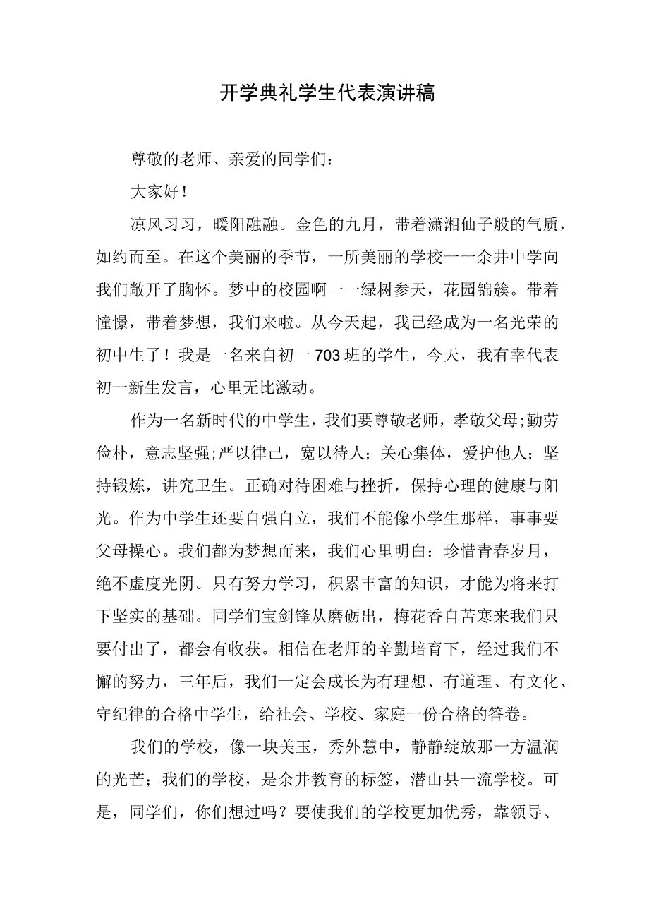 开学典礼学生代表演讲稿.docx_第1页