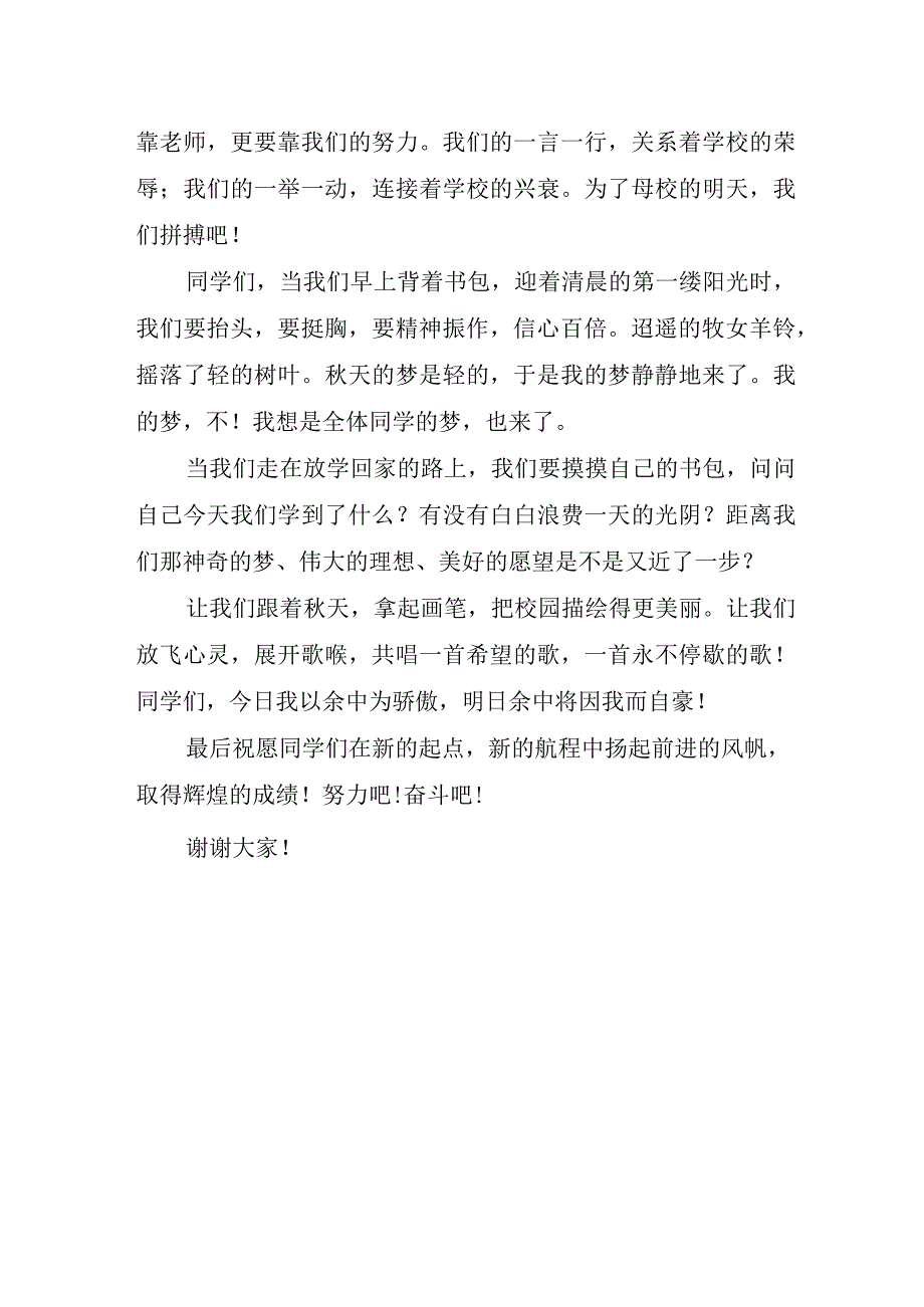 开学典礼学生代表演讲稿.docx_第2页