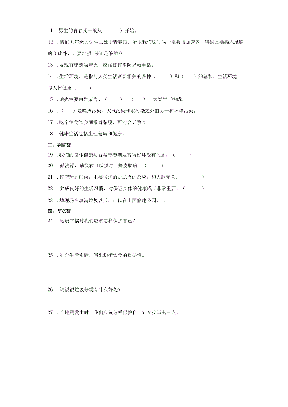 大象版五年级上册科学第三单元《健康成长》综合训练（含答案）.docx_第2页