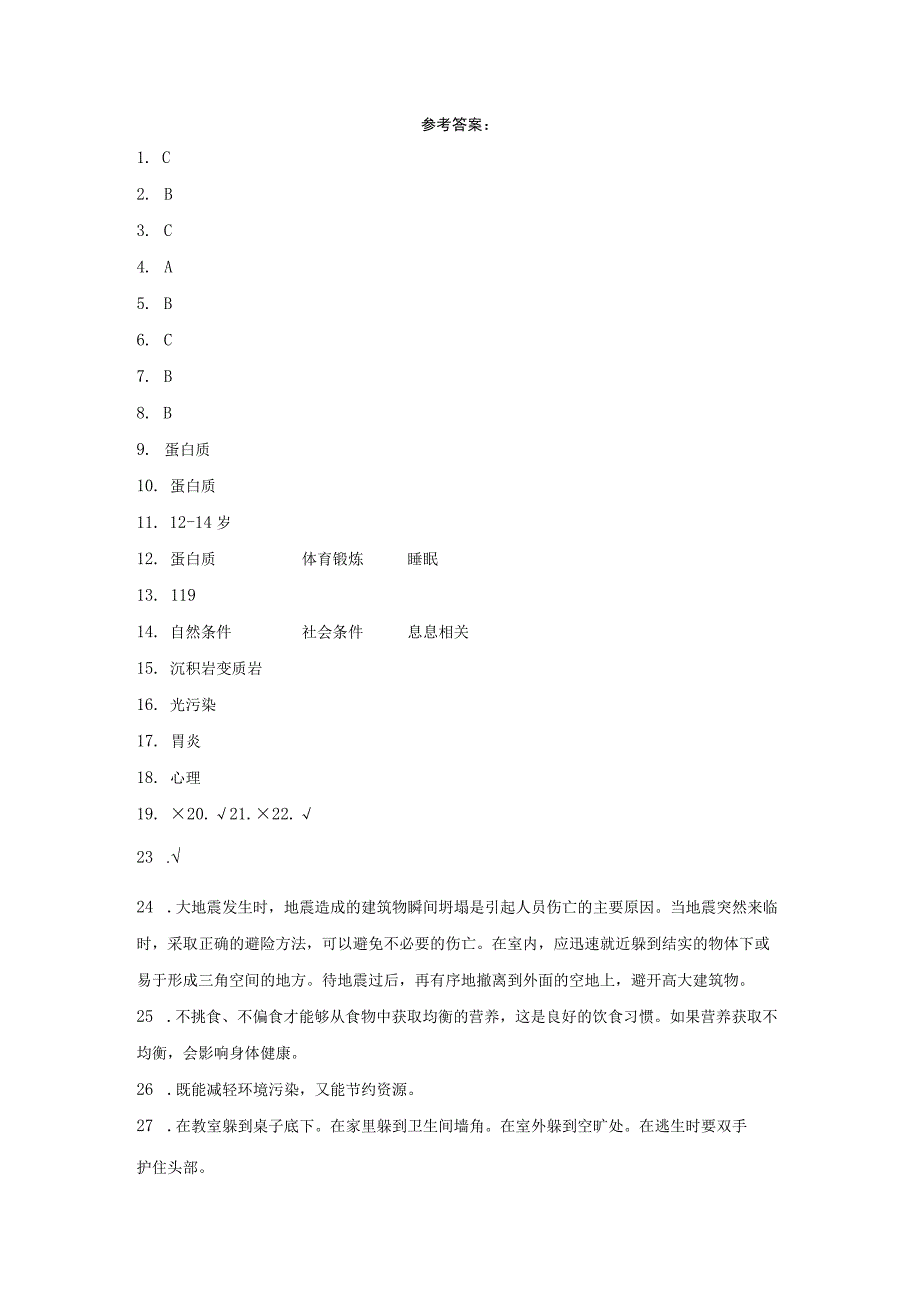 大象版五年级上册科学第三单元《健康成长》综合训练（含答案）.docx_第3页