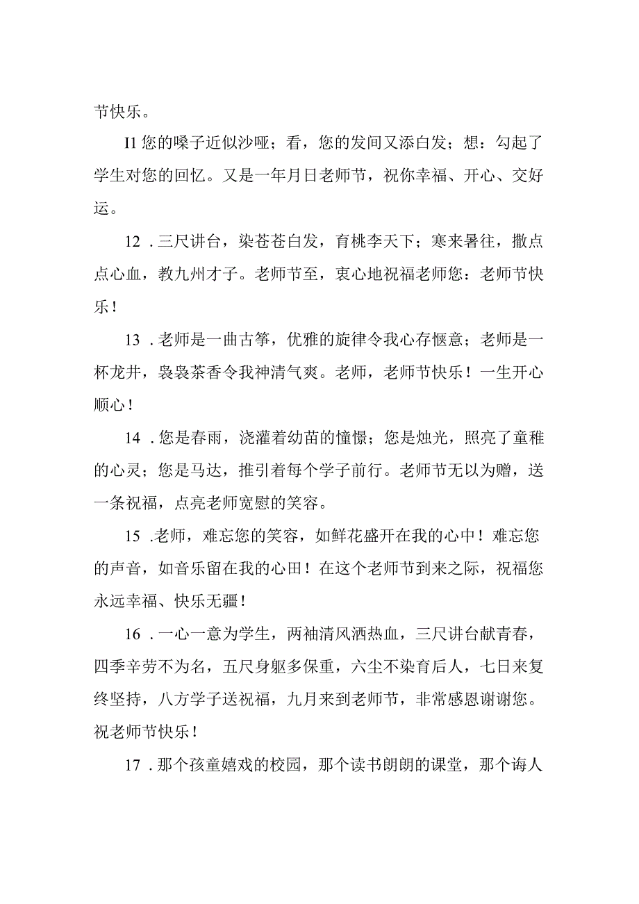 教师节走心文案简短幼儿园热门.docx_第2页