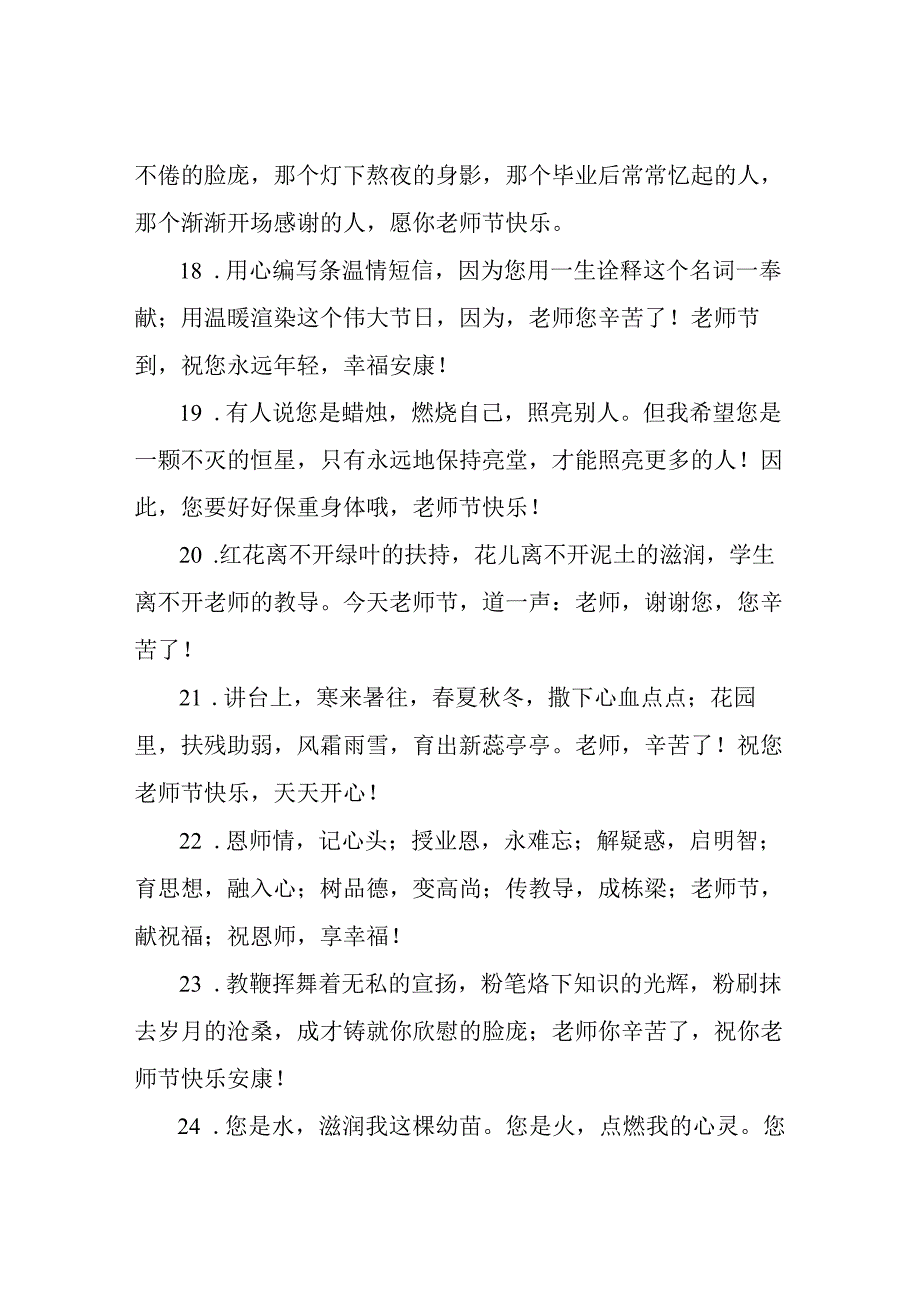 教师节走心文案简短幼儿园热门.docx_第3页