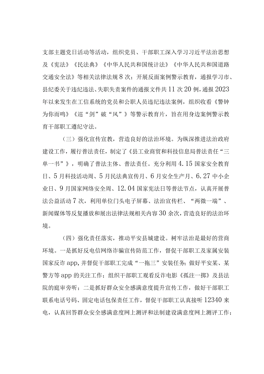 某某县工业商贸和科技信息局2023年法治政府建设工作总结.docx_第2页