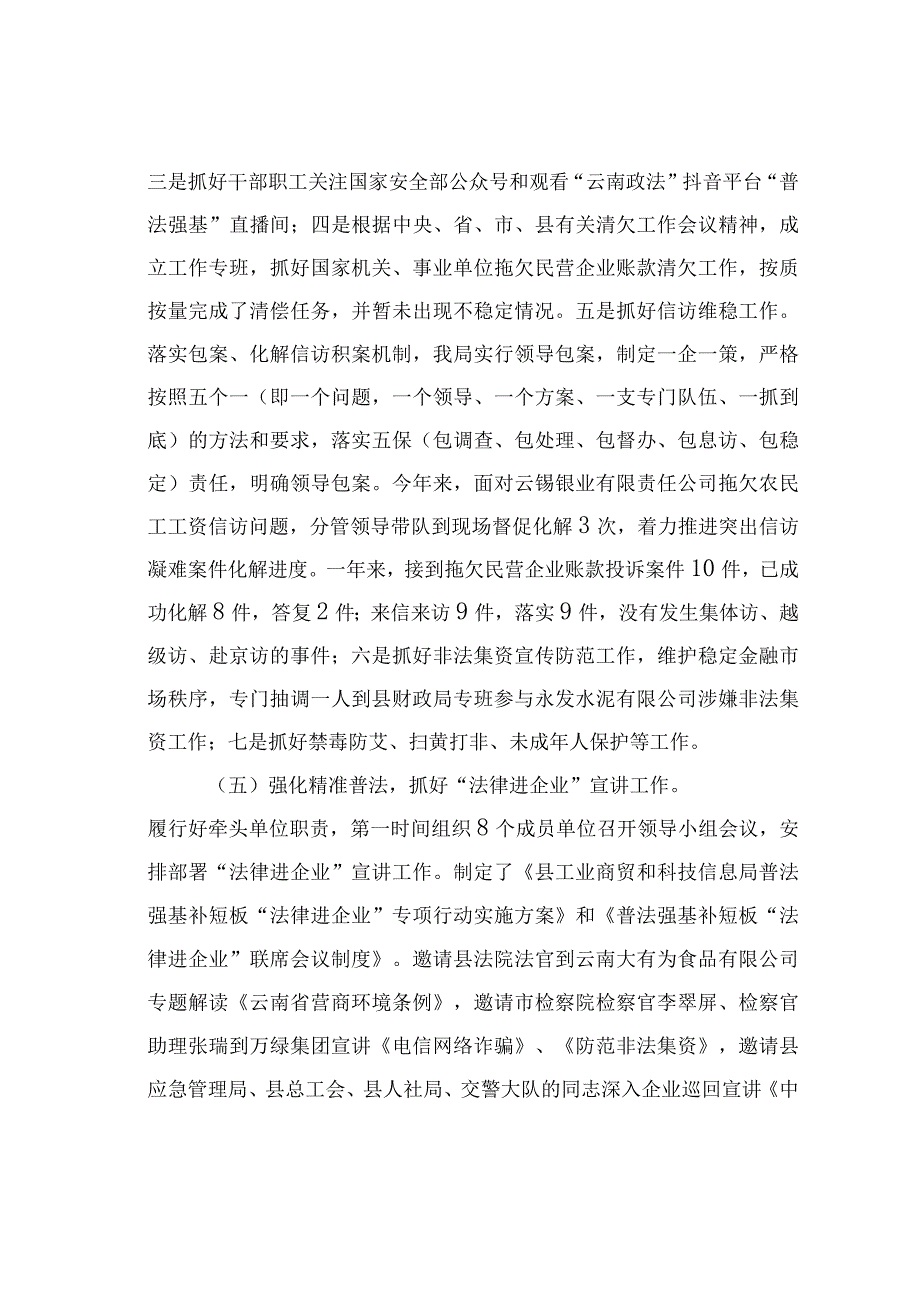 某某县工业商贸和科技信息局2023年法治政府建设工作总结.docx_第3页