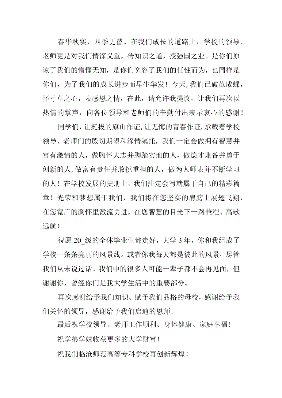 有关初中毕业典礼学生致辞讲话稿.docx_第2页