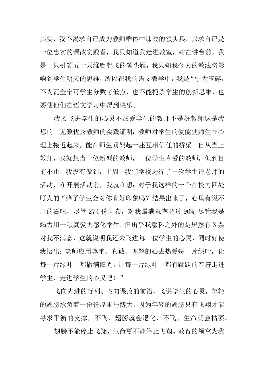 九年级学生感恩教师节演讲稿.docx_第2页