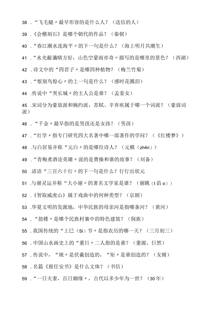 国学小名士题库.docx_第3页