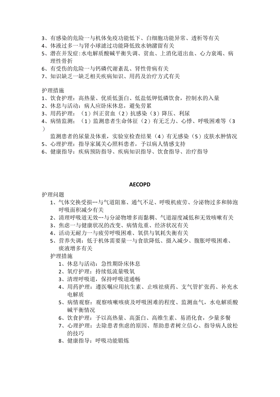 上消化道大出血糖尿病合并低血糖心肌梗塞慢性肾衰竭合并高血压AECOPD.docx_第3页