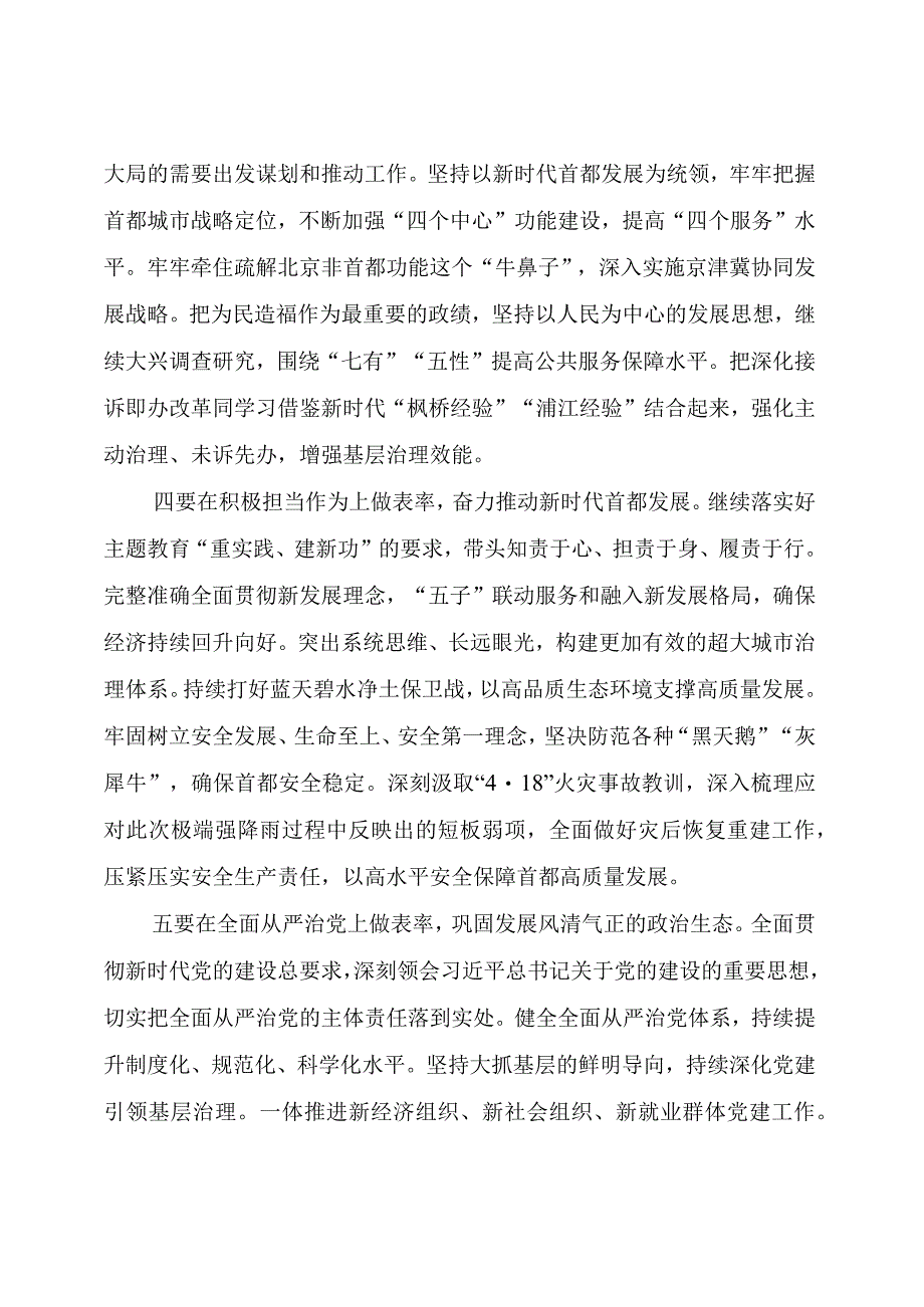 【主题教育】党组织书记在2023年主题教育民主生活会上的讲话（精选3篇提要求部分）.docx_第2页