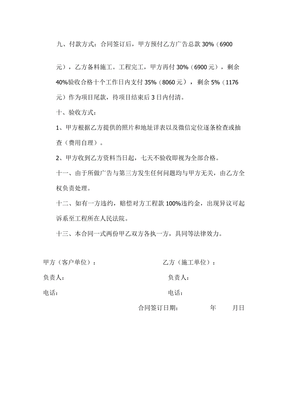 墙体广告合同.docx_第2页