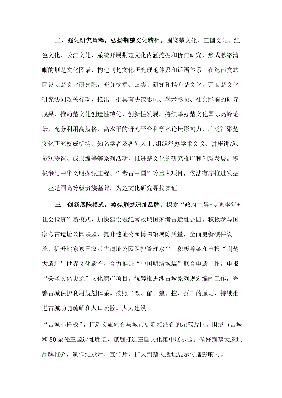 在党建引领文旅产业高质量发展座谈会讲话稿供借鉴.docx_第2页