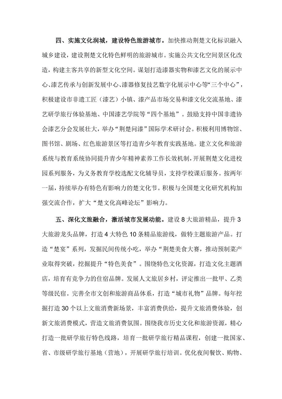 在党建引领文旅产业高质量发展座谈会讲话稿供借鉴.docx_第3页