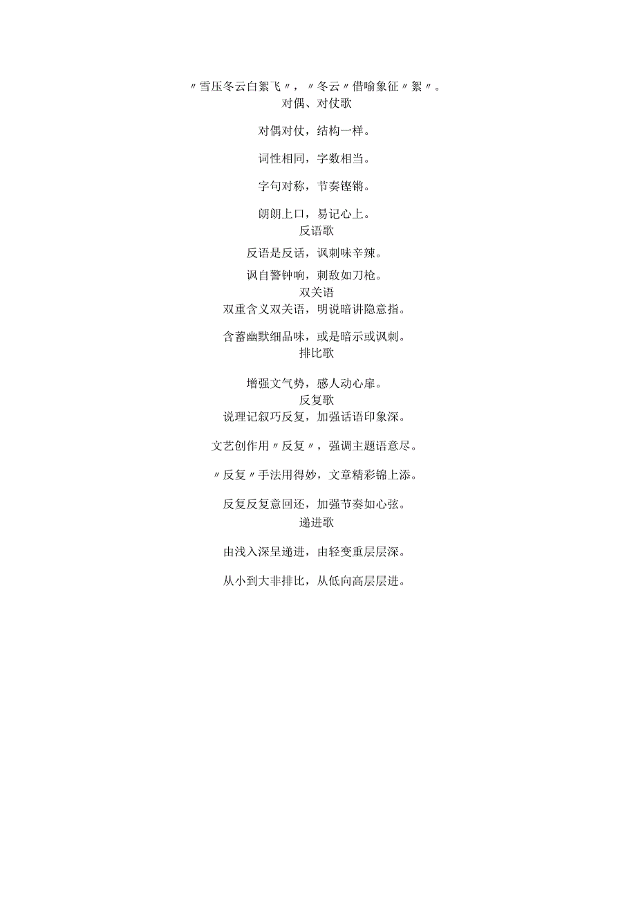 修辞手法口诀歌及练习.docx_第2页