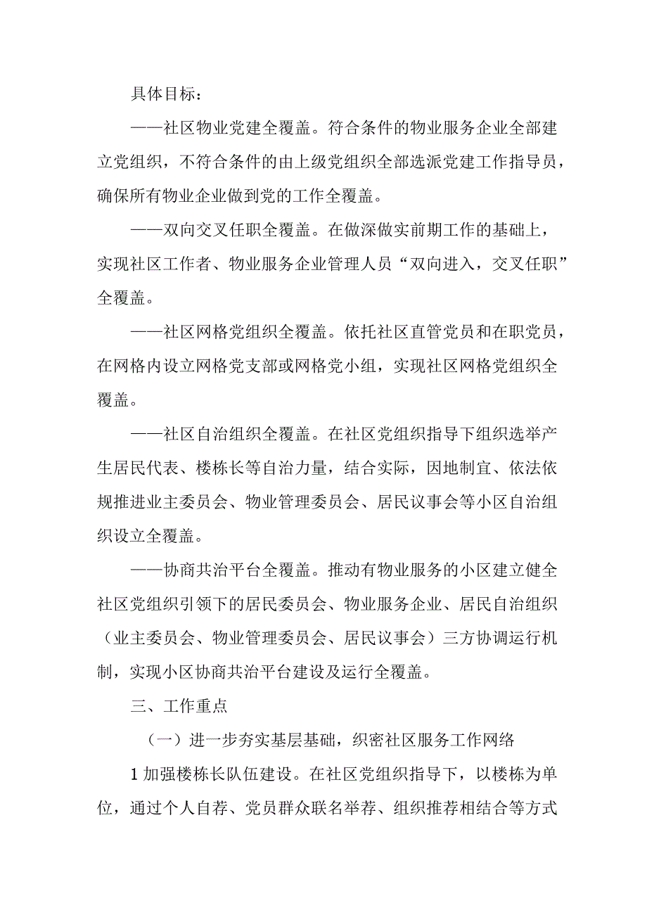 XX新区社区物业党建联建工作方案.docx_第2页