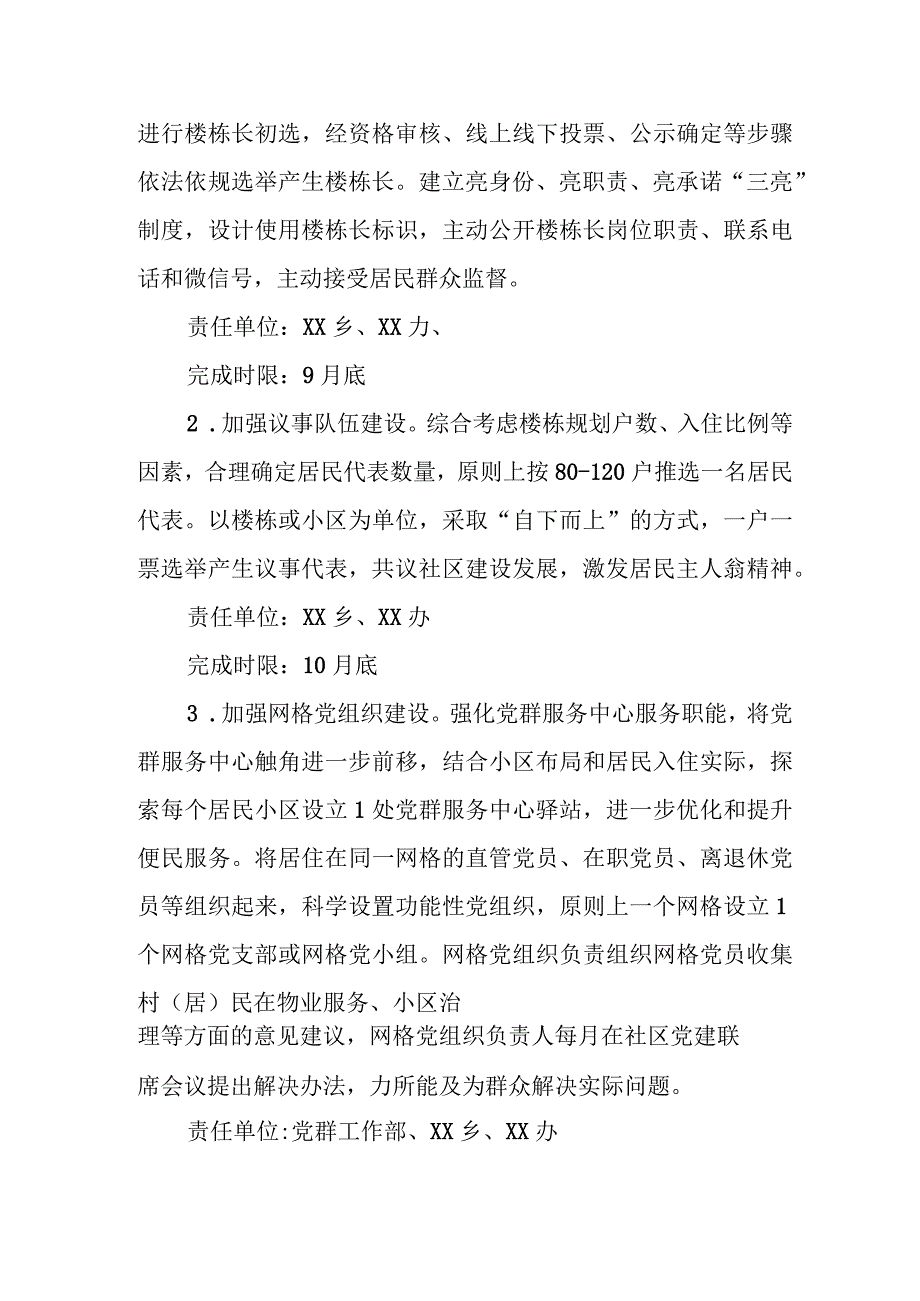 XX新区社区物业党建联建工作方案.docx_第3页