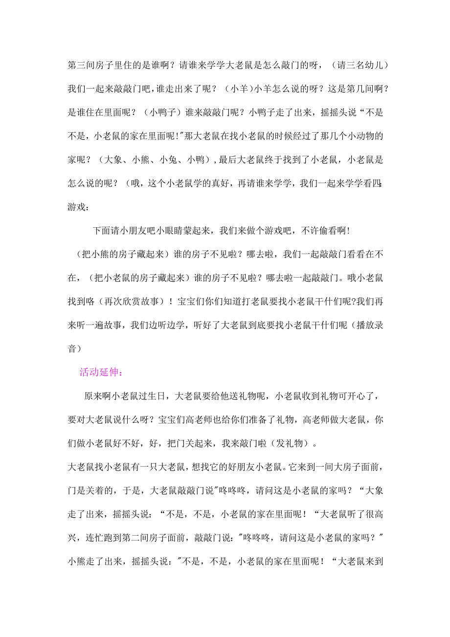 幼儿园优质公开课：小班语言《大老鼠找小老鼠》教案.docx_第2页