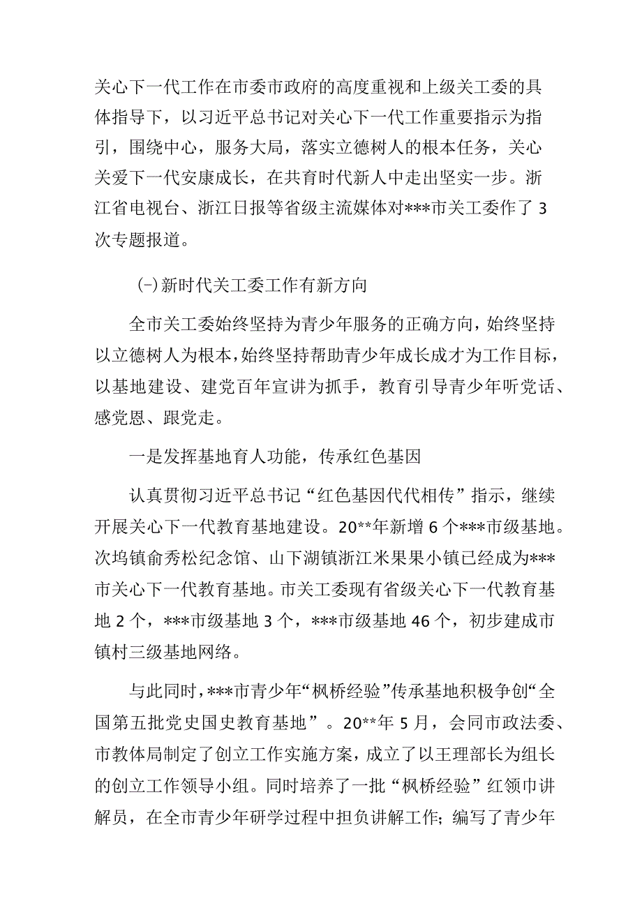 坚持守正创新培育时代新人,努力开创我市新时代关心下一代工作新局面——全市关心下一代工作会议上的讲话.docx_第2页