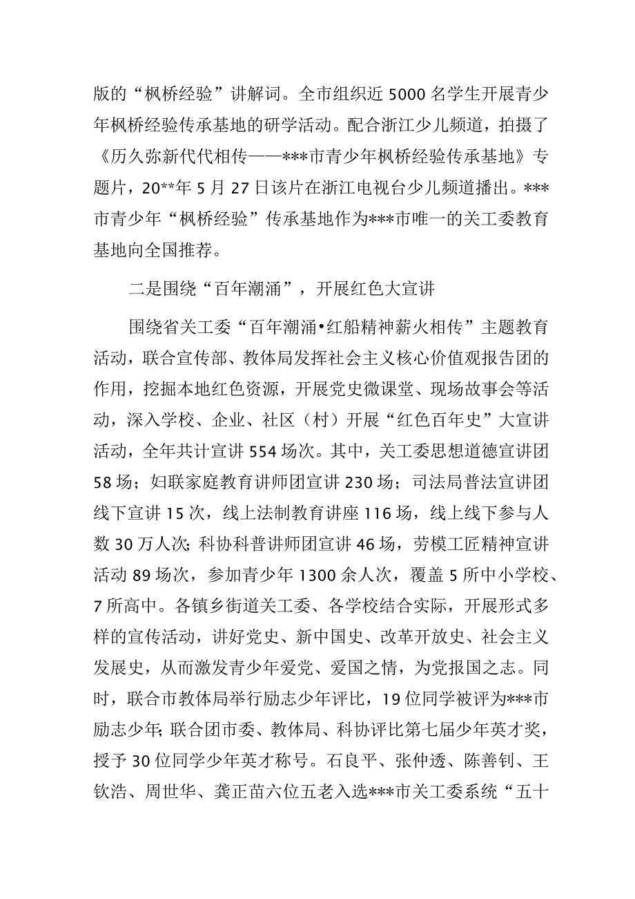 坚持守正创新培育时代新人,努力开创我市新时代关心下一代工作新局面——全市关心下一代工作会议上的讲话.docx_第3页