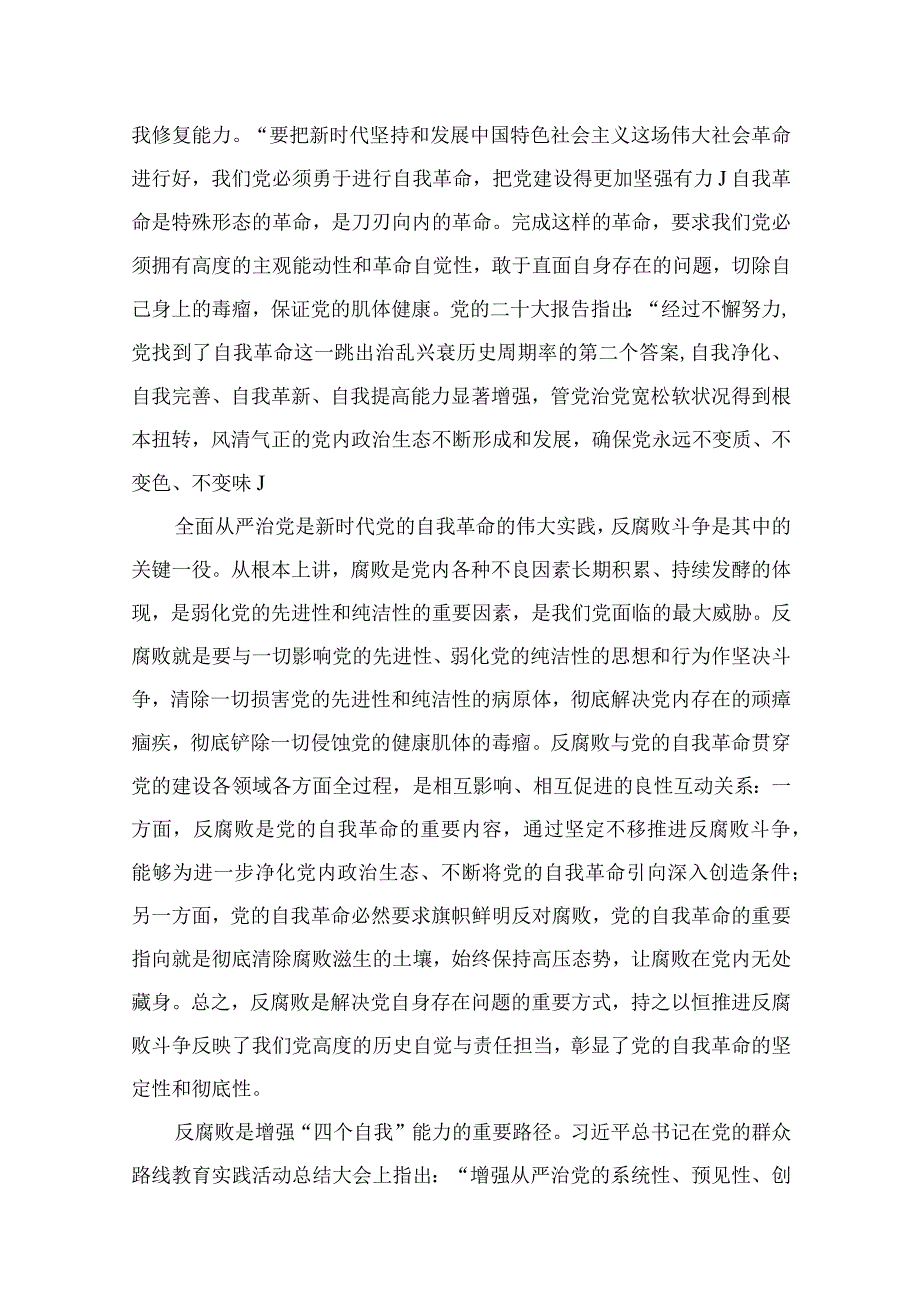 【2023全面从严治党】全面从严治党专题党课讲稿精选13篇.docx_第3页