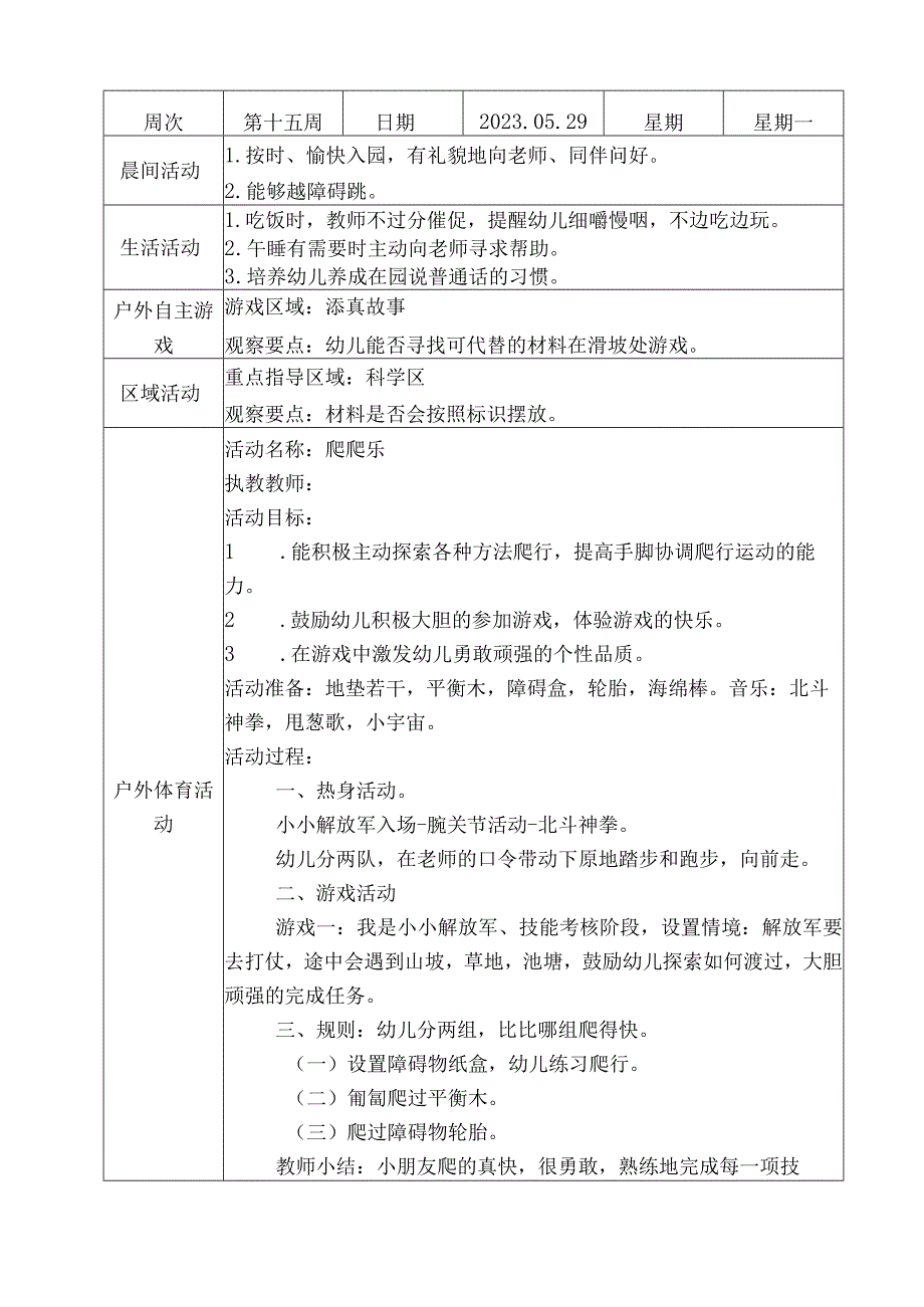 小一班备课本第15周备课教案.docx_第1页